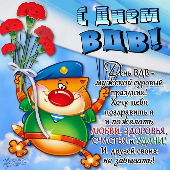 Прикольные картинки с Днем ВДВ. Прикольные картинки с Днем ВДВ бесплатно