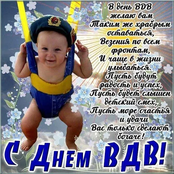 Прикольные картинки с Днем ВДВ. Прикольные картинки с Днем ВДВ бесплатно