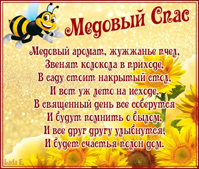 Красивые картинки с Медовым Спасом . Открытки с поздравлениями на Медовый Спас