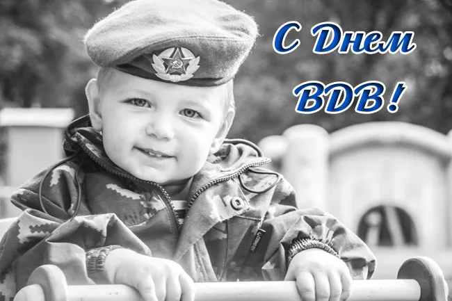 Открытки с Днем ВДВ 2024 (80 картинок). С Днем ВДВ - картинки с поздравлениями 