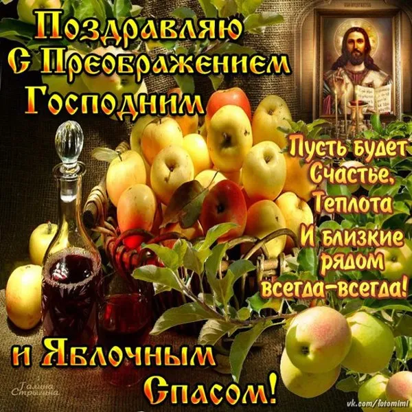 Картинки с Преображением Господним. Картинки с Преображением Гоподним и Яблочным Спасом
