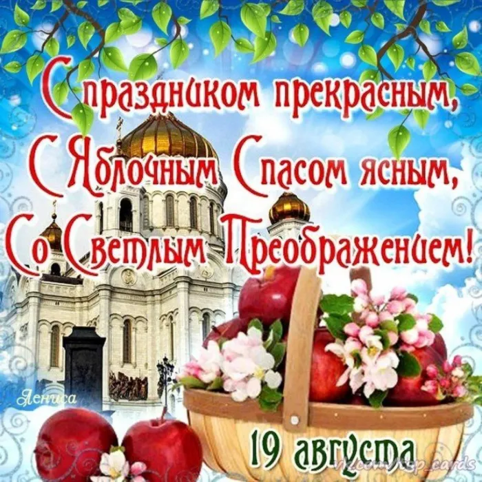 Картинки с Преображением Господним. Картинки с Преображением Гоподним и Яблочным Спасом