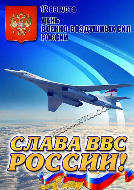 Картинки и гифки с Днем ВВС 12 августа. С Днем ВВС 12 августа - картинки красивые