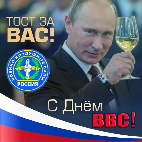 Картинки и гифки с Днем ВВС 12 августа. С Днем ВВС 12 августа - картинки красивые