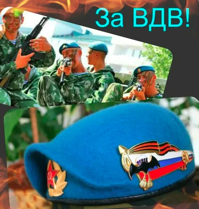 Открытки с Днем ВДВ 2024 (80 картинок). С Днем ВДВ - картинки с поздравлениями 