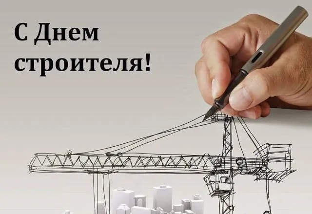 Прикольные картинки на День строителя. Прикольные картинки с Днем строителя