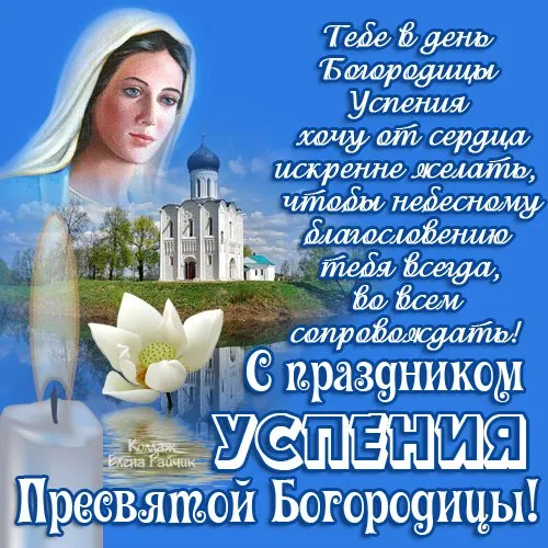 Открытки с Успением Пресвятой Богородицы (40 шт.). Успение Пресвятой Богородицы - открытки с поздравлениями
