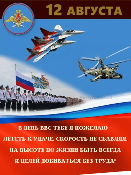 Картинки и гифки с Днем ВВС 12 августа. С Днем ВВС 12 августа - картинки красивые