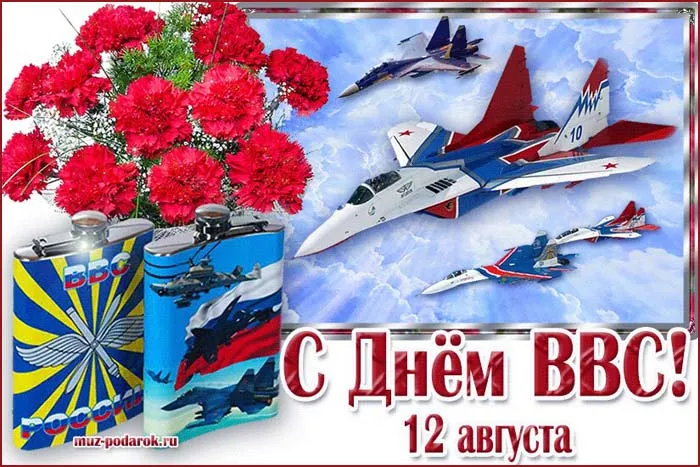 Картинки и гифки с Днем ВВС 12 августа. С Днем ВВС 12 августа - картинки красивые