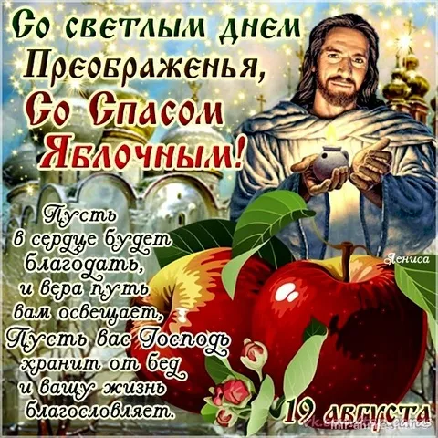 Картинки с Преображением Господним. Красивые картинки с Преображением Господним