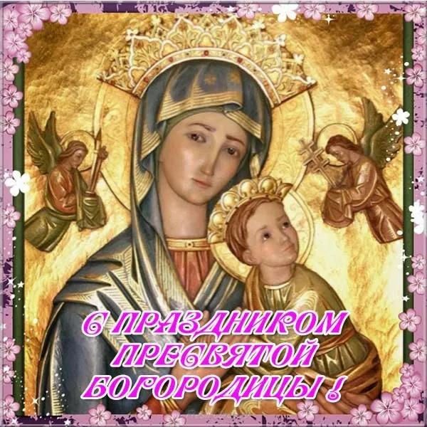 Картинки с Рождеством Пресвятой Богородицы. Рождество Пресвятой Богородицы - открытки с поздравлениями