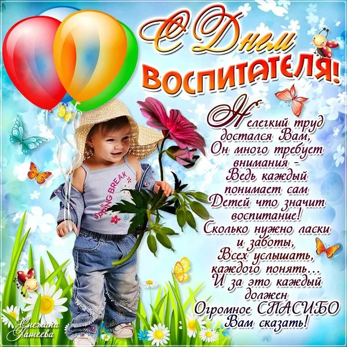 Открытки "С Днем воспитателя и дошкольного работника". Прикольные открытки с Днем воспитателя и дошкольного работника