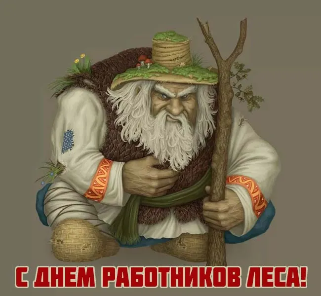 Открытки с Днем работников леса. Прикольные картинки с Днем работников леса