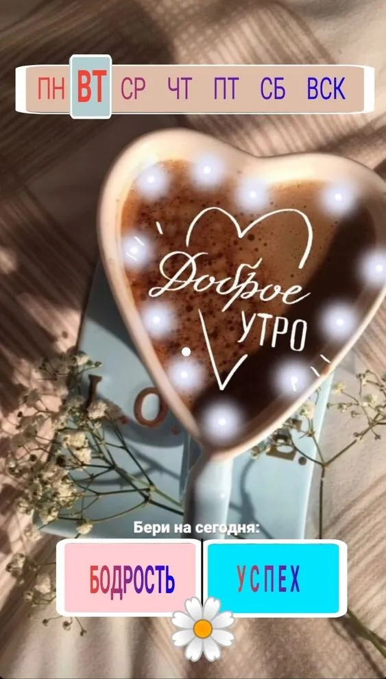Картинки Доброе утро вторника. С Добрым утром вторника - картинки красивые и необычные