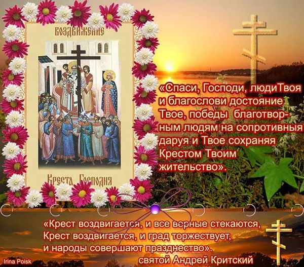 Картинки "Воздвижение Креста Господня" 2024. Воздвижение Креста Господня - картинки с поздравлениями
