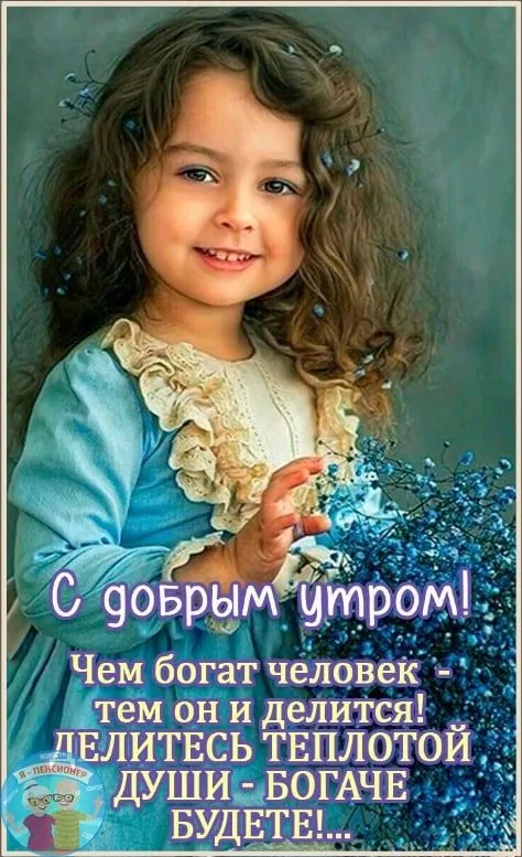 Красивые картинки "Доброе утро". Доброе утро - картинки красивые с пожеланиями