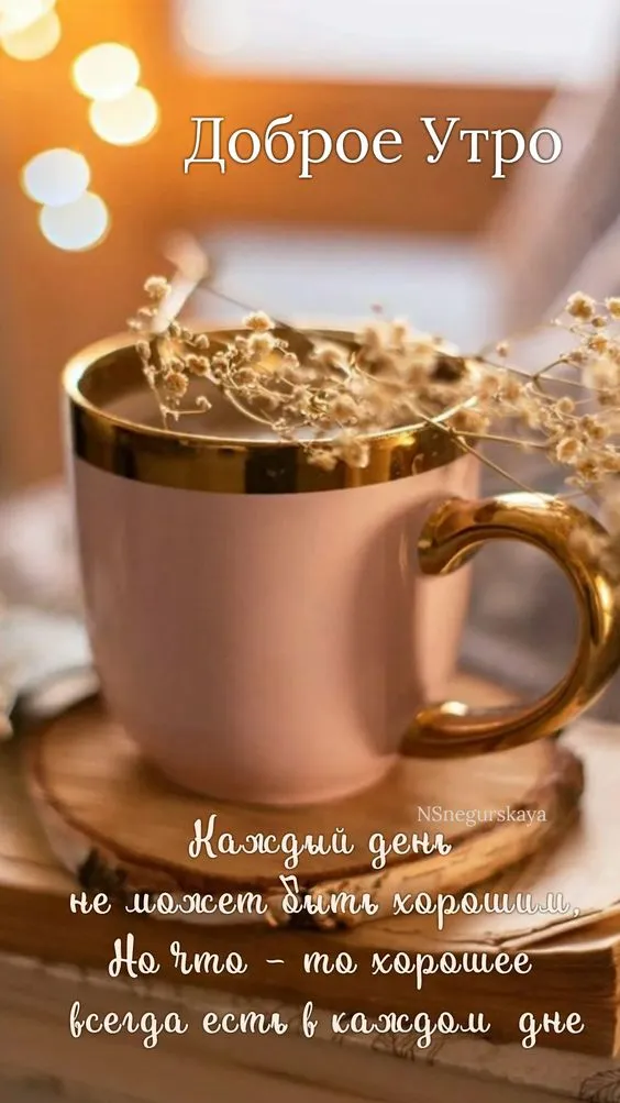 Осенние картинки "Доброе утро" (65 открыток). Осенние картинки Доброе утро
