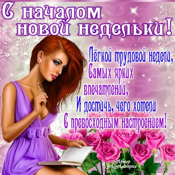 Картинки "Доброе утро понедельника". Доброе утро понедельника - картинки с пожеланиями