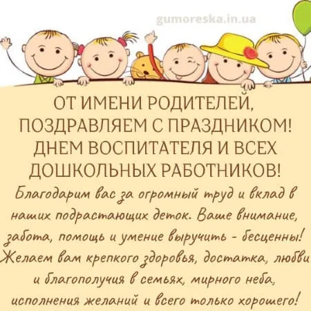 Открытки "С Днем воспитателя и дошкольного работника". С Днем воспитателя - открытки с поздравлениями