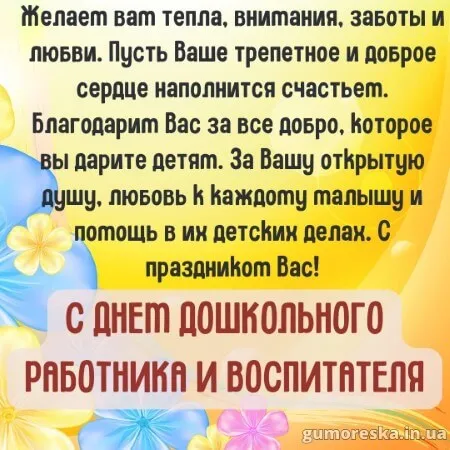Открытки "С Днем воспитателя и дошкольного работника". С Днем воспитателя - открытки с поздравлениями