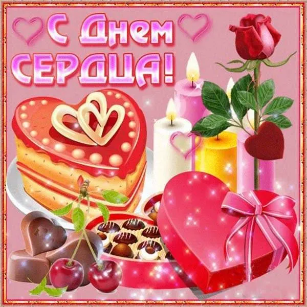 Картинки "Всемирный День сердца" 29 сентября. С Днем сердца - картинки с поздравлениями