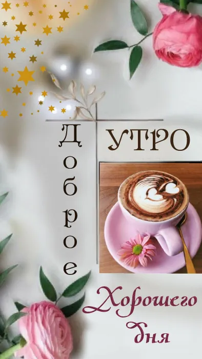 100+ картинок "Хорошего и доброго дня" . Картинки "Хорошего и доброго дня"