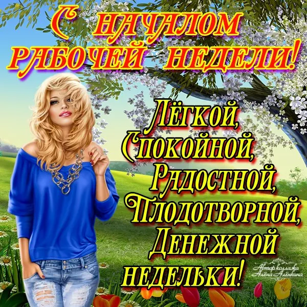 Картинки "Доброе утро понедельника". Доброе утро понедельника - картинки с пожеланиями