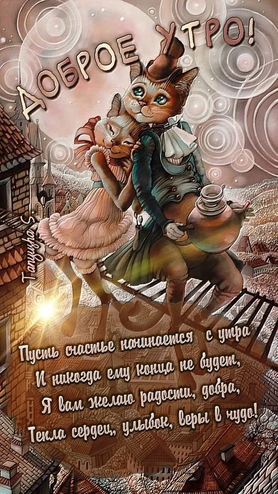 Красивые картинки "Доброе утро". Доброе утро - картинки красивые с пожеланиями
