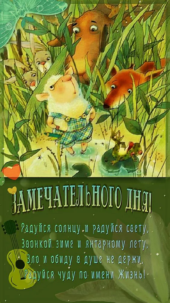 100+ картинок "Хорошего и доброго дня" . Хорошего дня - картинки с пожеланиями