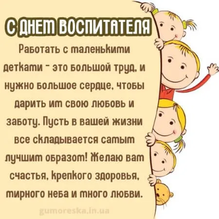 Открытки "С Днем воспитателя и дошкольного работника". С Днем воспитателя - открытки с поздравлениями