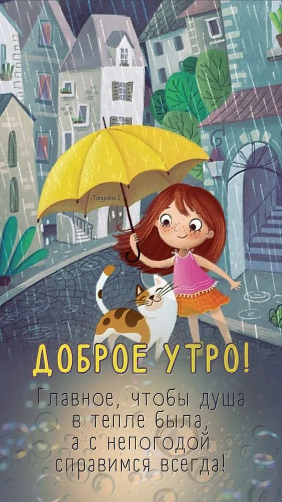 Красивые картинки "Доброе утро". Доброе утро - картинки красивые с пожеланиями