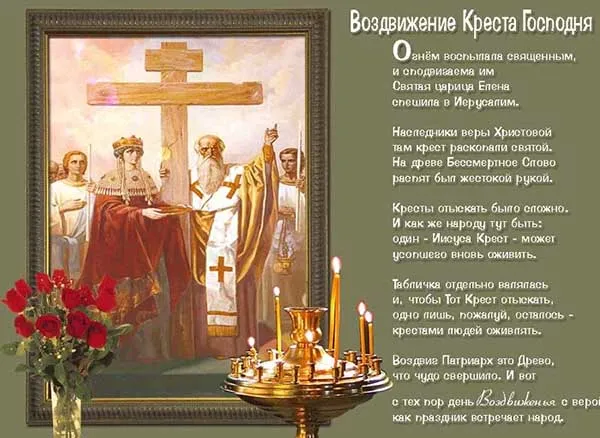 Картинки "Воздвижение Креста Господня" 2024. Воздвижение Креста Господня - картинки с поздравлениями