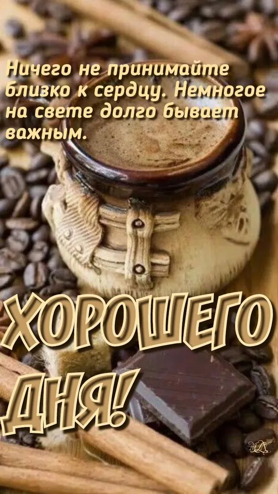 100+ картинок "Хорошего и доброго дня" . Картинки "Хорошего и доброго дня"