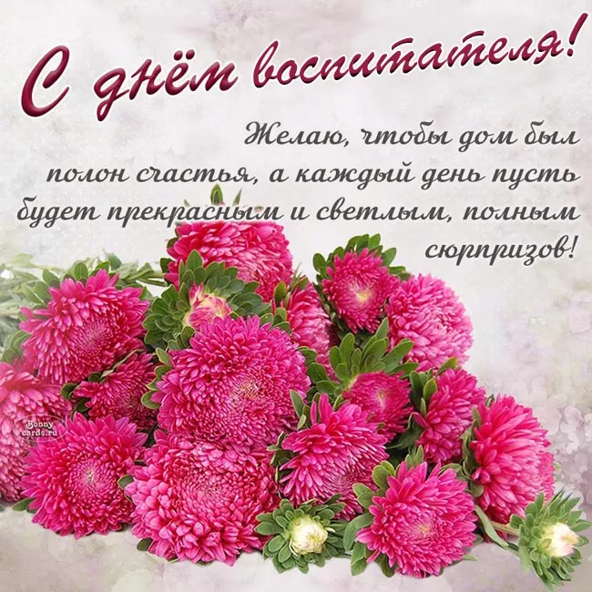 Открытки "С Днем воспитателя и дошкольного работника". Красивые открытки с Днем воспитателя