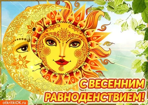 Картинки и гифки с Днем осеннего равноденствия . Картинки с Днем осеннего равноденствия