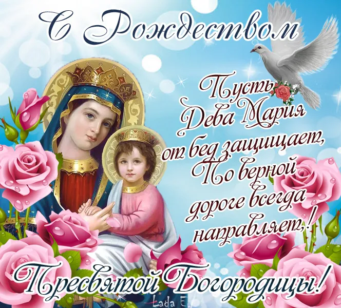 Картинки с Рождеством Пресвятой Богородицы. Открытки с Рождеством Пресвятой Богородицы красивые