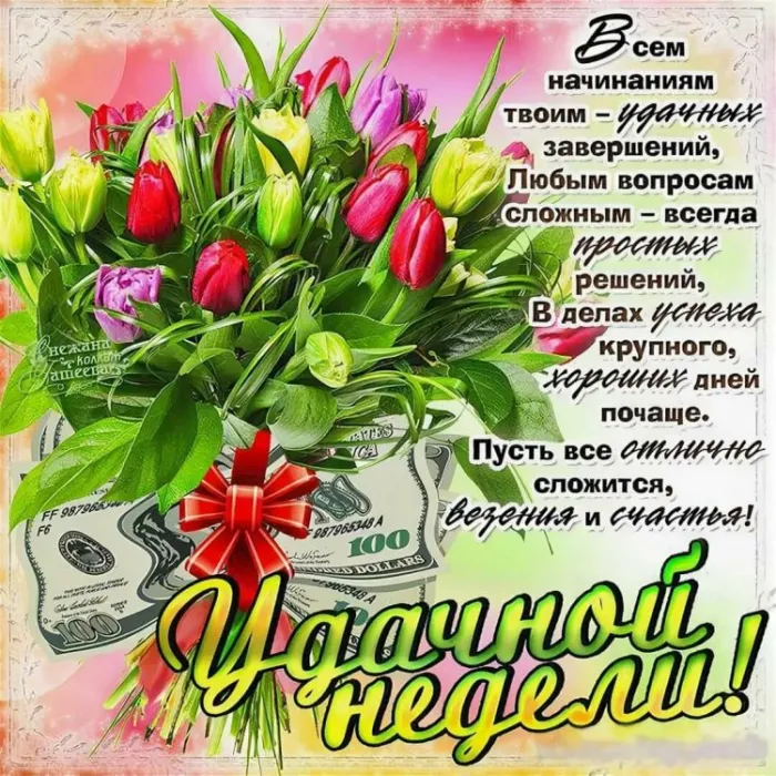Картинки "Доброе утро понедельника". Доброе утро понедельника - картинки с пожеланиями