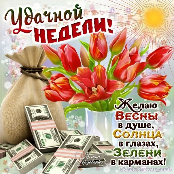 Картинки "Доброе утро понедельника". Доброе утро понедельника - картинки с пожеланиями