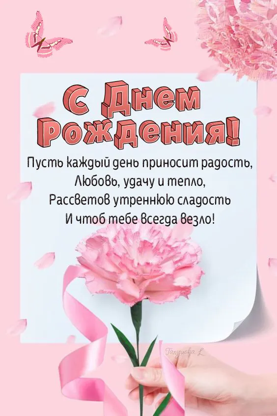 С Днем рождения женщине - картинки и гифки. Красивые картинки с Днем рождения женщине