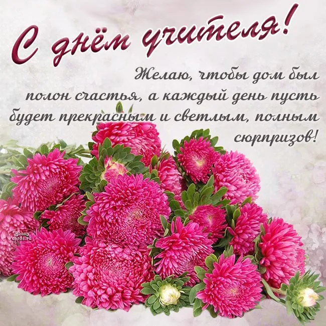 Картинки С Днем учителя. С Днем учителя - картинки с поздравлениями