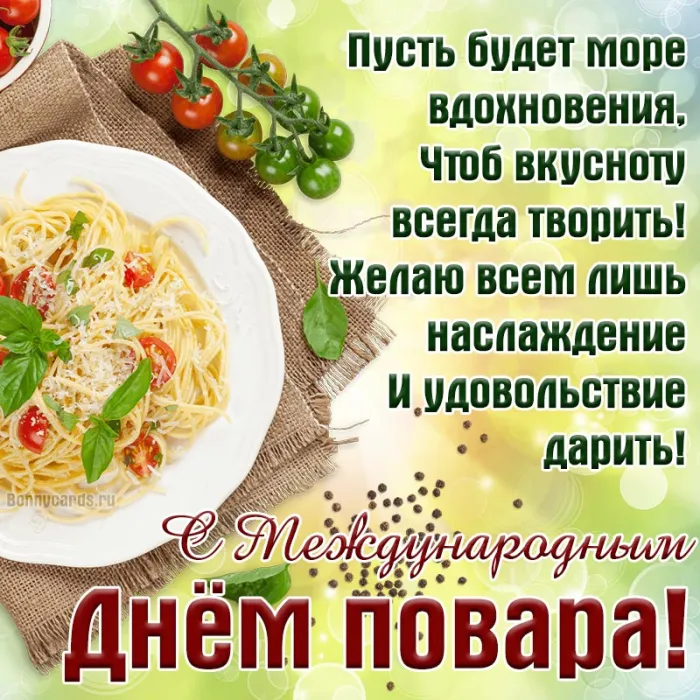 Картинки с Днем повара красивые и прикольные. С Днем повара - картинки с поздравлениями