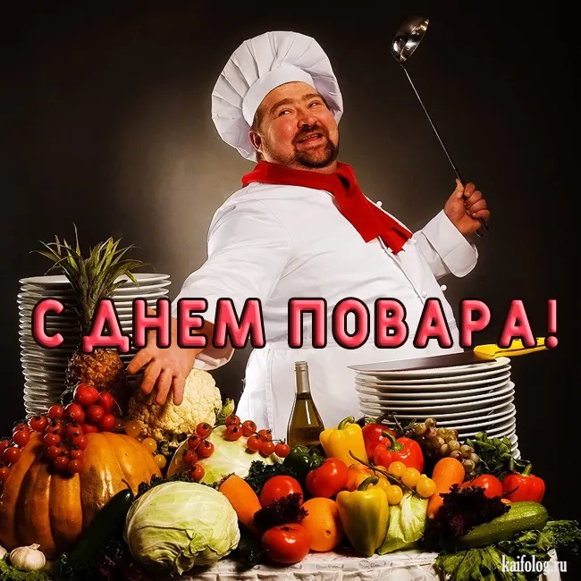 Картинки с Днем повара красивые и прикольные. Прикольные картинки с Днем повара