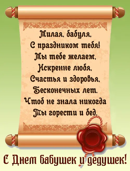 Картинки С Днем бабушек и дедушек. С Днем бабушек и дедушек - картинки с поздравлениями