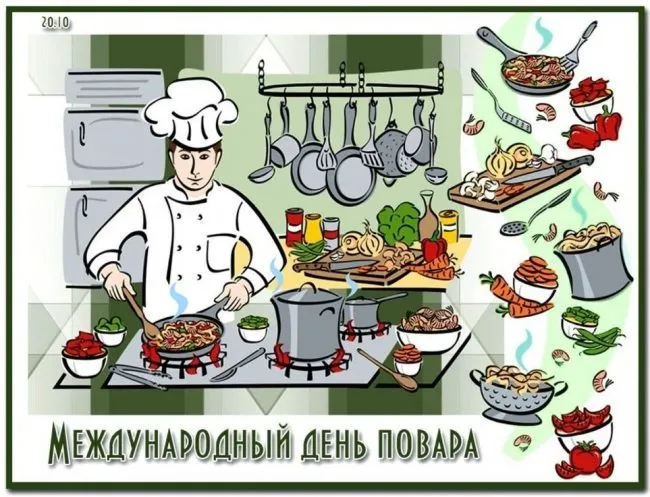 Картинки с Днем повара красивые и прикольные. Прикольные картинки с Днем повара