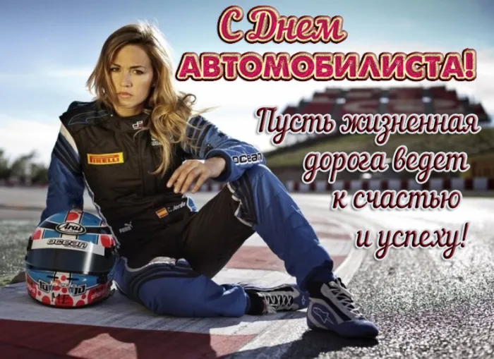 Открытки "С Днем автомобилиста". Прикольные картинки с Днем автомобилиста