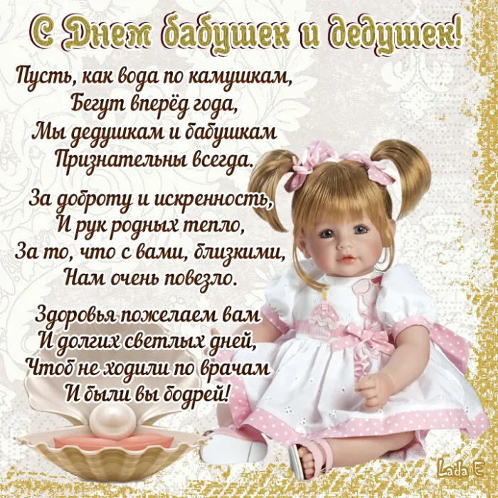 Картинки С Днем бабушек и дедушек. С Днем бабушек и дедушек - картинки с поздравлениями