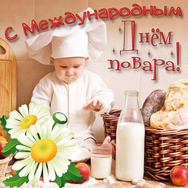 Картинки с Днем повара красивые и прикольные. Картинки и открытки с Днем повара