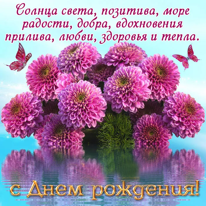 Красивые открытки с Днем рождения девушке . С Днем рождения - картинки с поздравлениями для девушки 