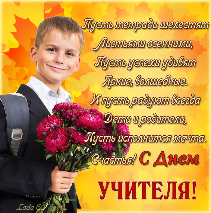 Картинки С Днем учителя. С Днем учителя - картинки с поздравлениями