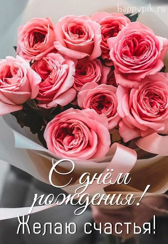 Красивые открытки с Днем рождения девушке . Красивые картинки с Днем рождения девушке